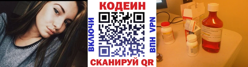 Кодеин напиток Lean (лин)  Валдай 