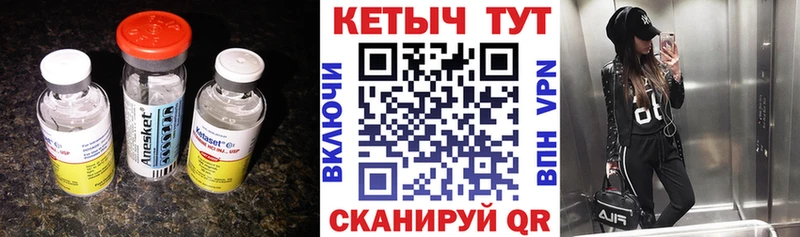 КЕТАМИН ketamine  Валдай 